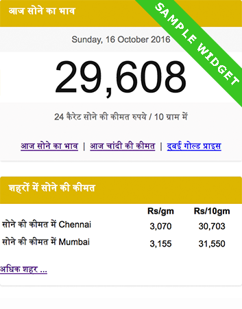 widget002-hindi